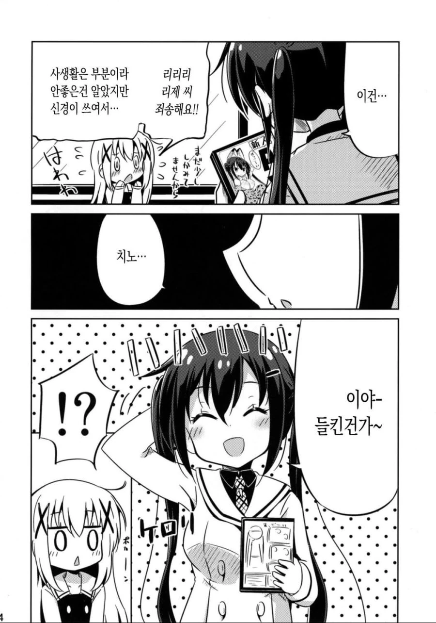 리제쨩이 AV에 출연하는 만화.manga - 이미지 9