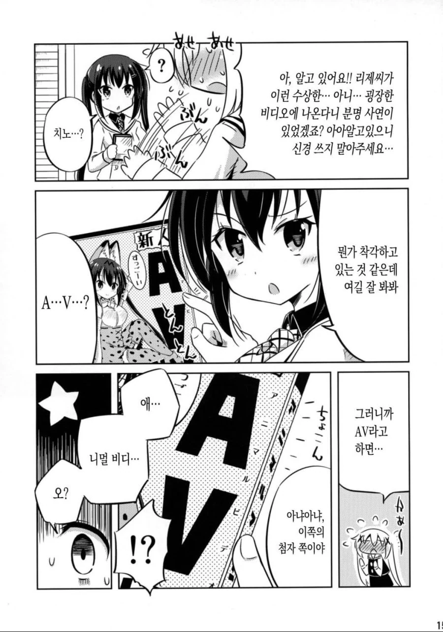 리제쨩이 AV에 출연하는 만화.manga - 이미지 10