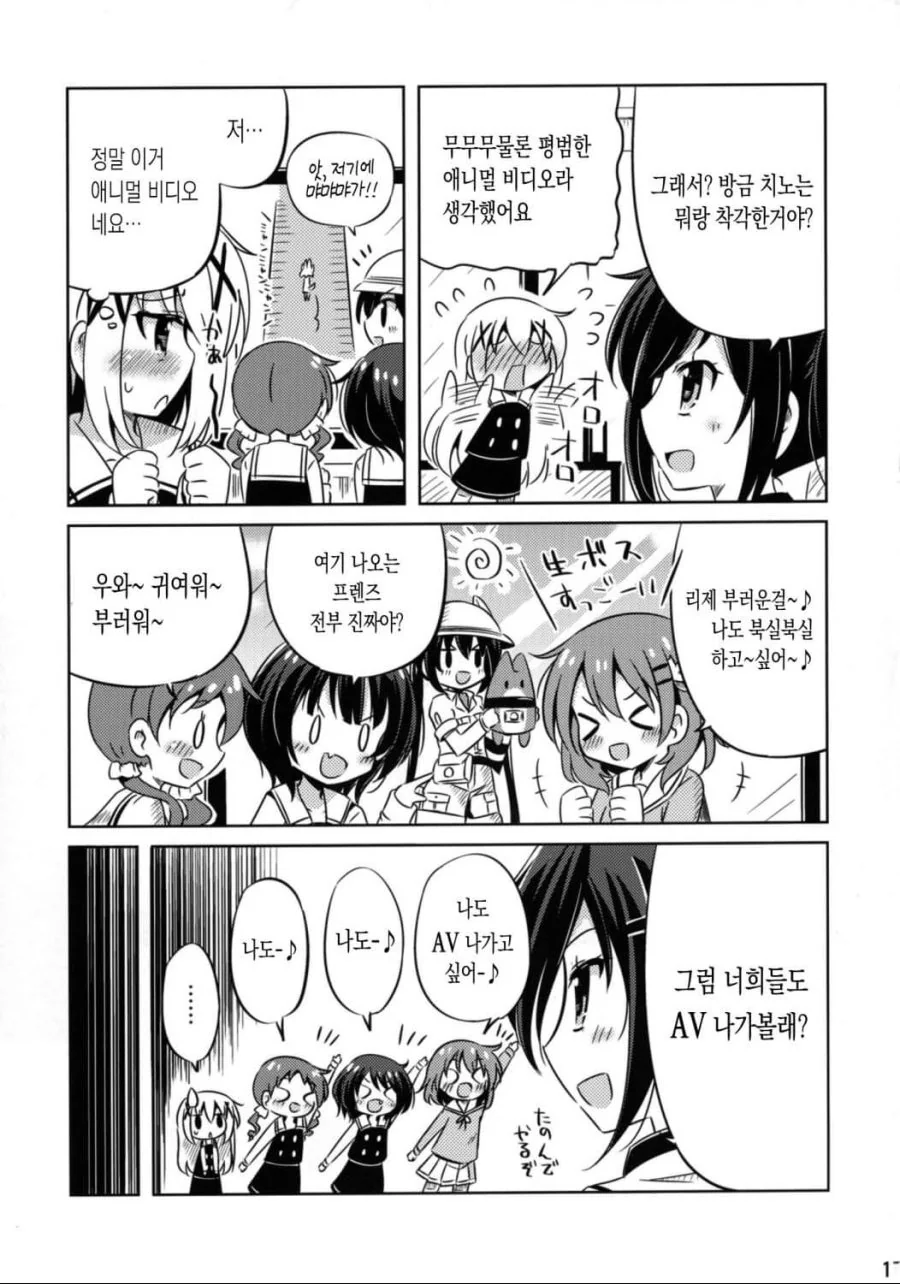 리제쨩이 AV에 출연하는 만화.manga - 이미지 12