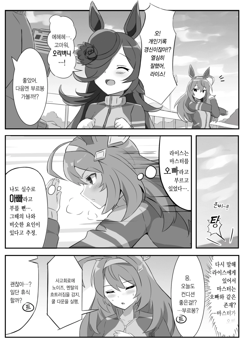 [말딸] 나도 모르게.manhwa
