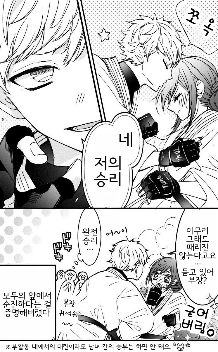 부부장이 부장을 힘으로 제압하는 만화.manga - 이미지 3