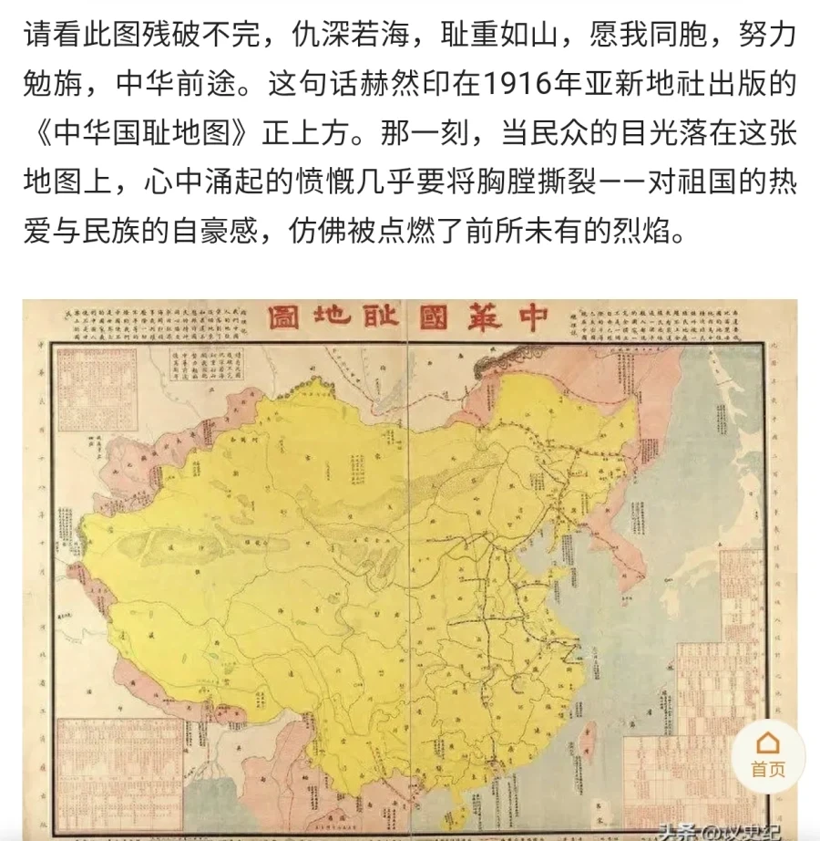 1916 중화치욕지도를 본 중국 블로거의 소감.jpg - 이미지 2