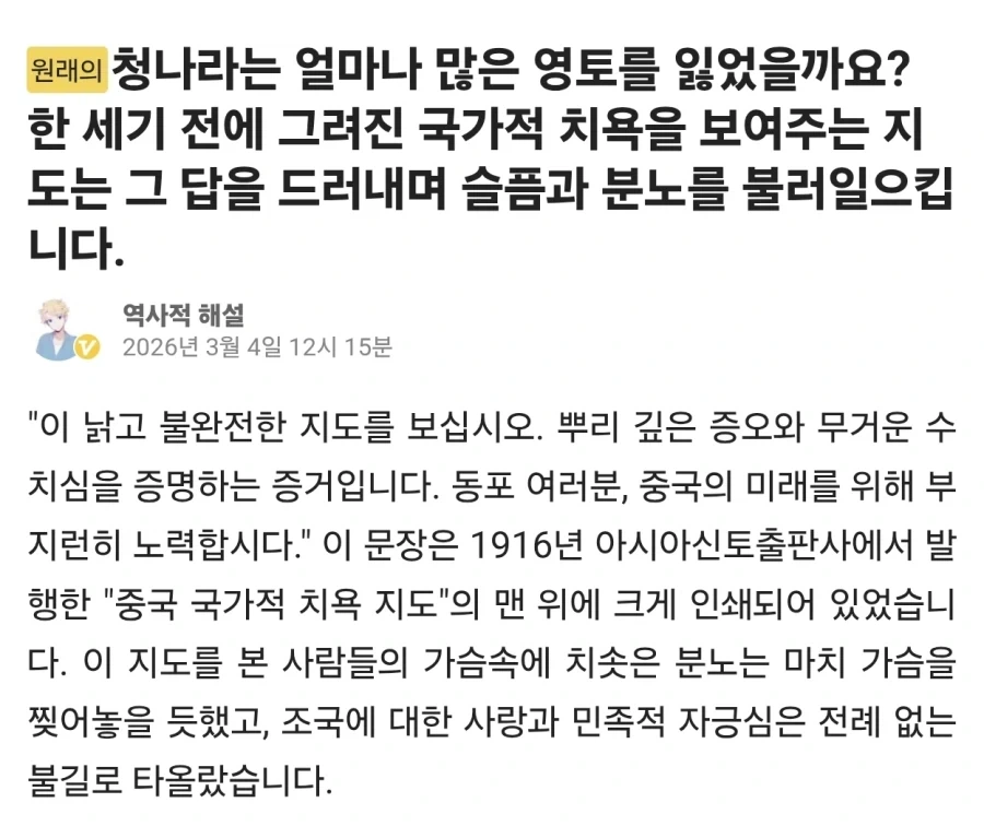1916 중화치욕지도를 본 중국 블로거의 소감.jpg - 이미지 3