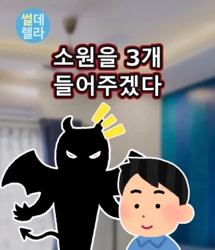 소원을 3개 들어주겠다.jpg