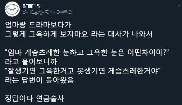 그윽한 눈과 게슴츠레한 눈의 차이