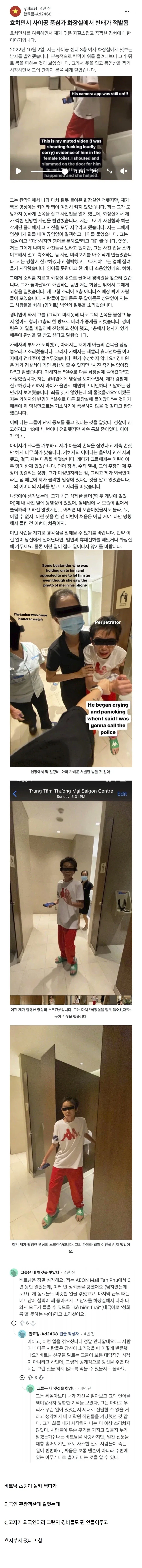 베트남 화장실 몰카범의 정체.jpg