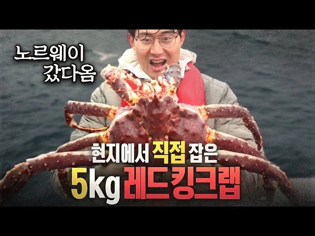 킹크랩의 충격적인 사실