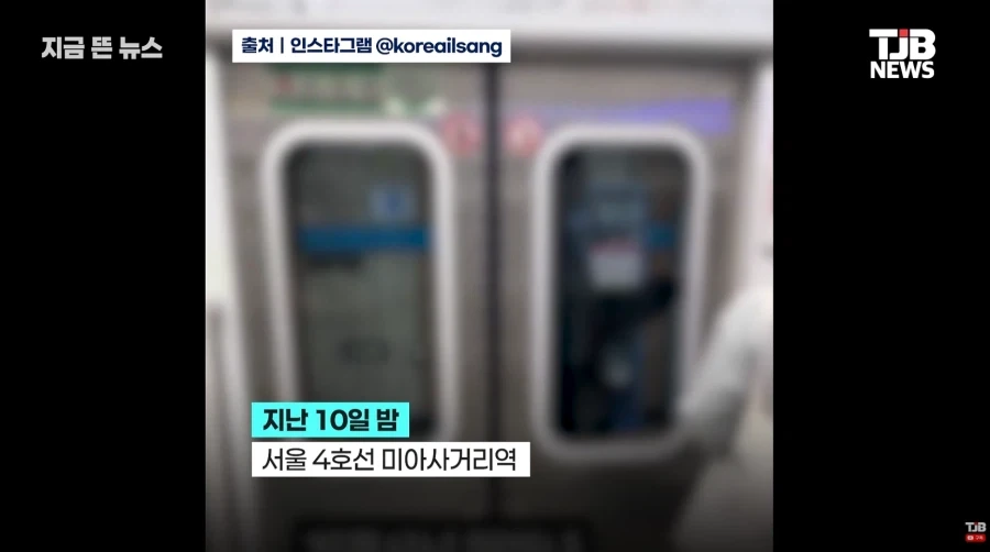 "손 빼 이새X야" 지하철 손빼남, 형사처벌 받는다 - 이미지 2
