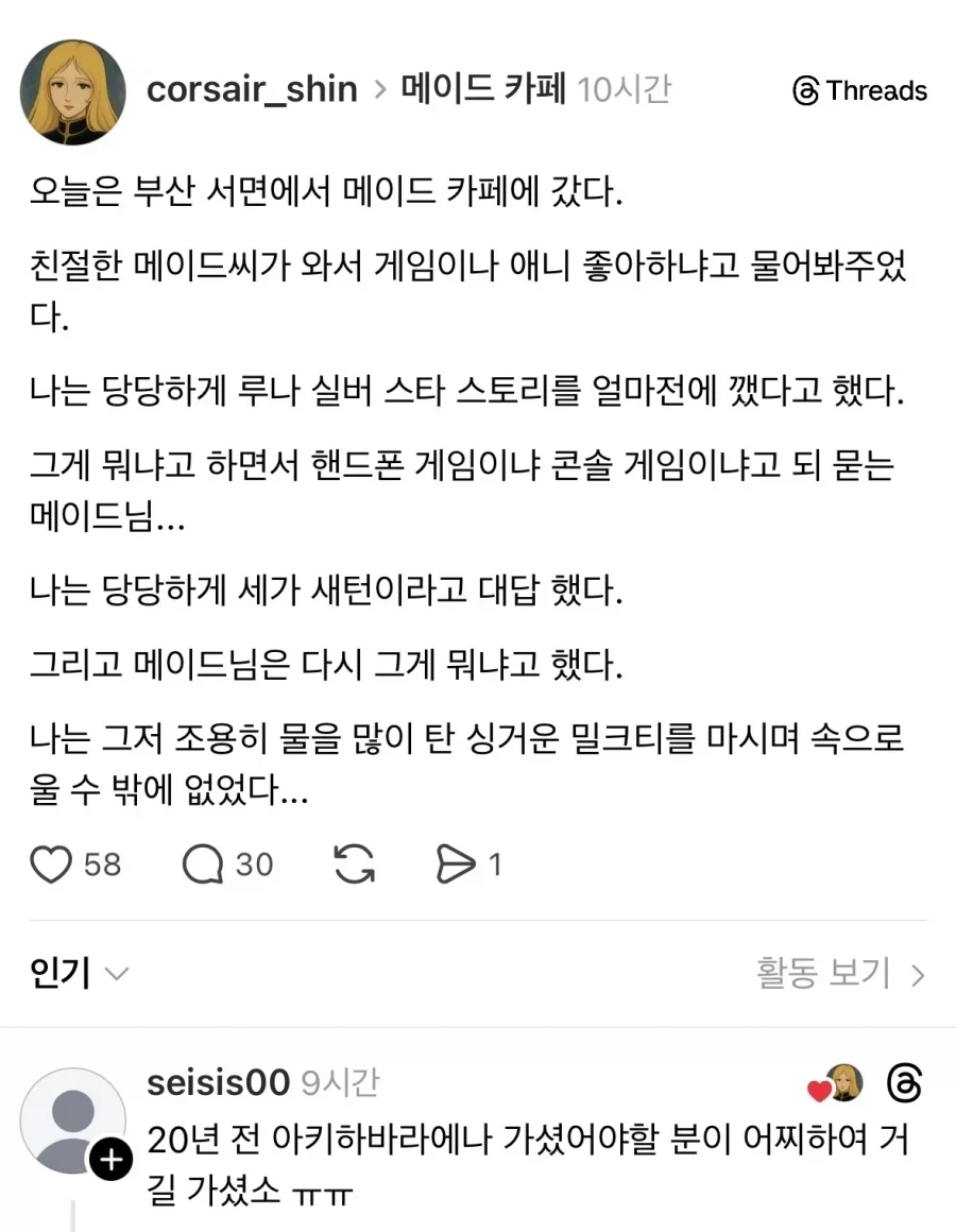 좀 늦게 메이드 카페 가본 후기.jpg