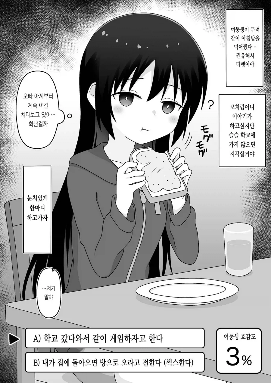 엣... 오빠... 나간줄 알았는데.. - 이미지 2