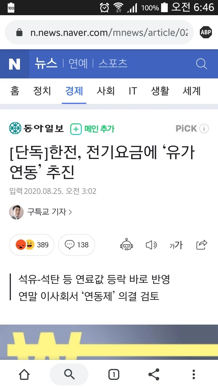 한전 새끼들이 맞는 말 해도 계속 의심해야 하는 이유.txt