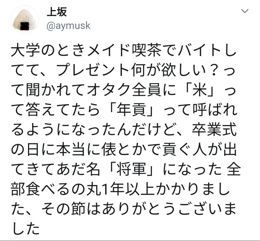 메이드 카페 알바가 받은 인상적인 선물.jpg