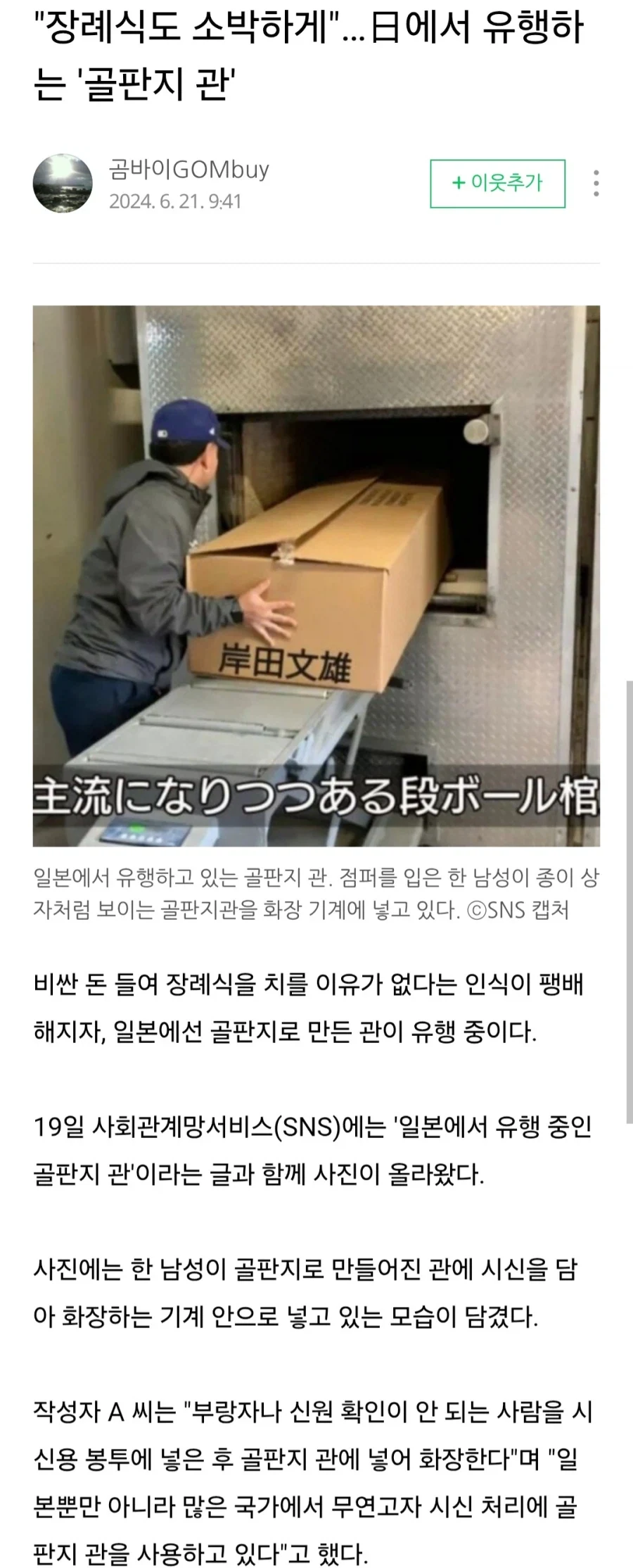 의외로 일본에서 골판지로 만드는 것.jpg