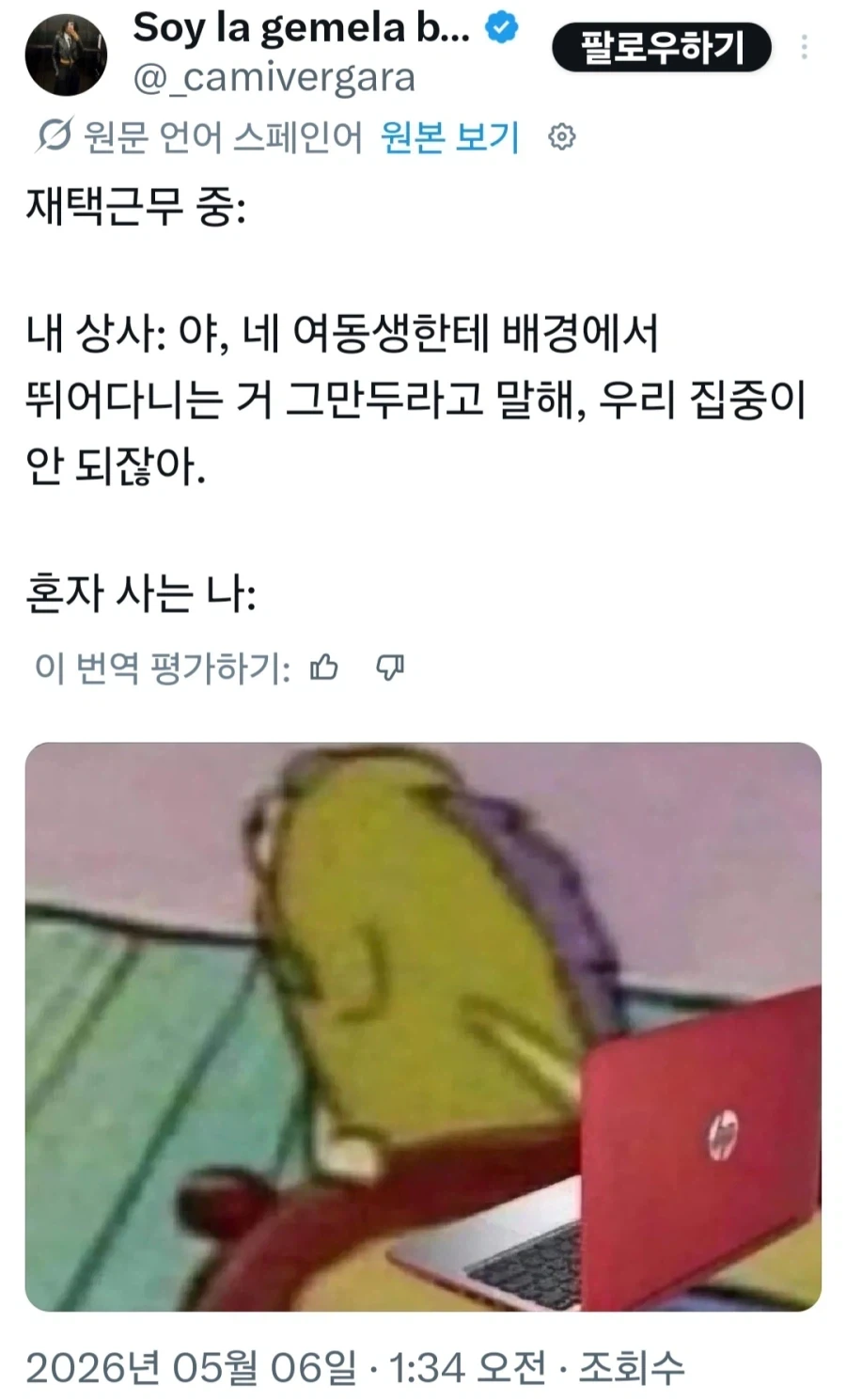 지금 집에는 나 혼잔데?