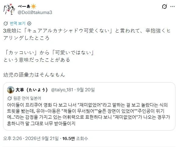 ＇아이가 프리큐어 극장판이 재미없다고 해서 놀랐습니다＇ - 이미지 2