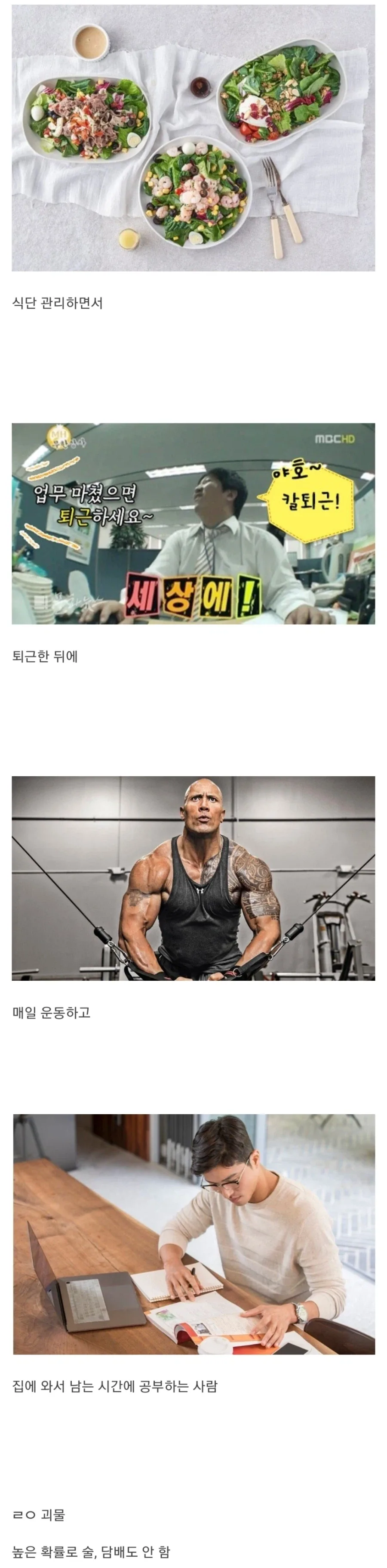 신기한 직장인 특징