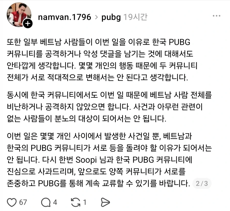 배그) 한 베트남 유저의 사과 - 이미지 2
