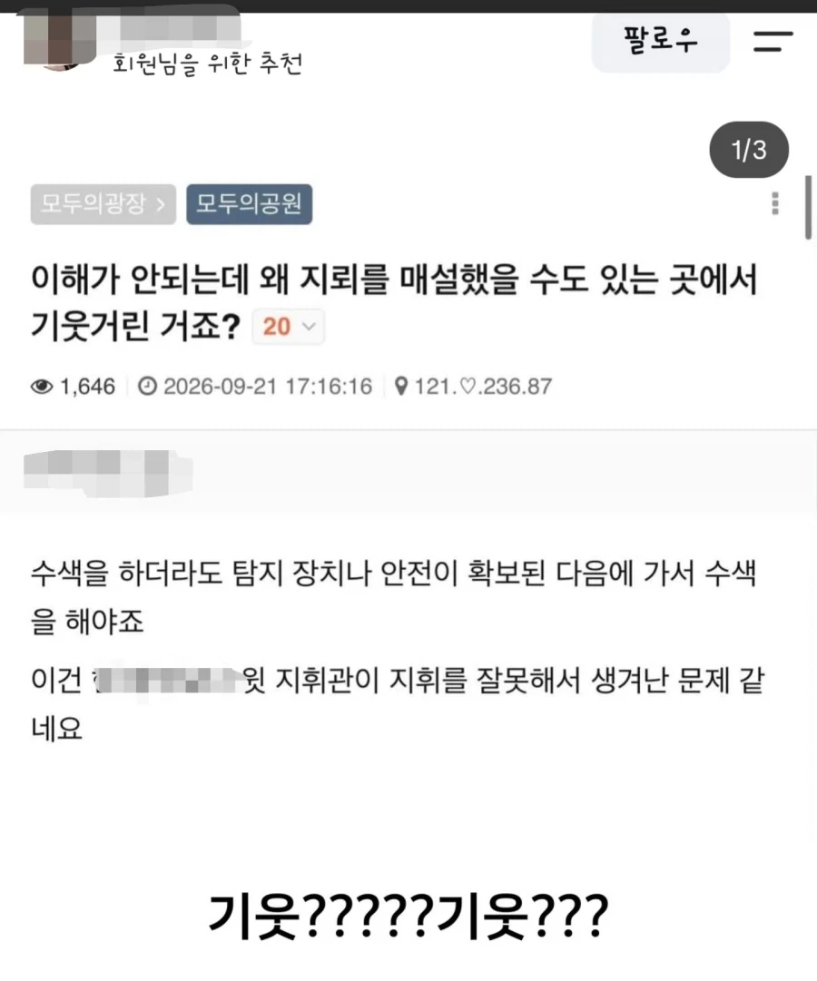??:왜 지뢰 매설지역에 기웃거림?