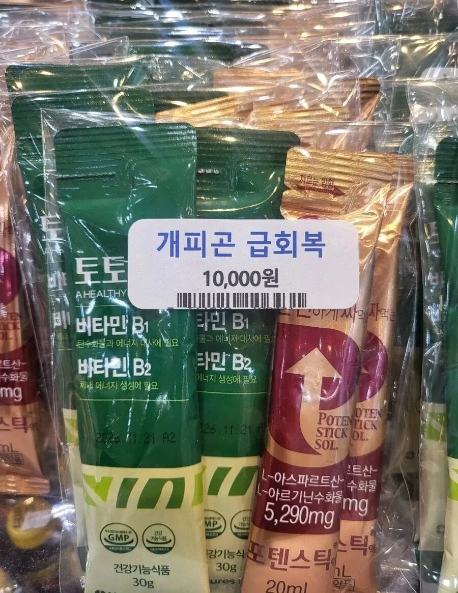 긴급 회복약