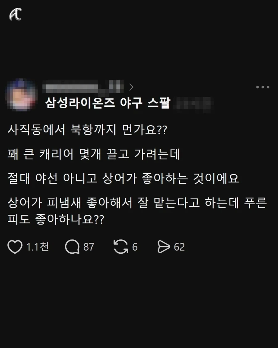 KBO] 사직에서 상어보러 가려는 샘송팬...