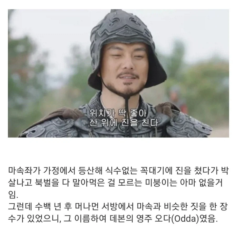 ??? : 마속처럼 산에다가 진을 치면 당연히 지지