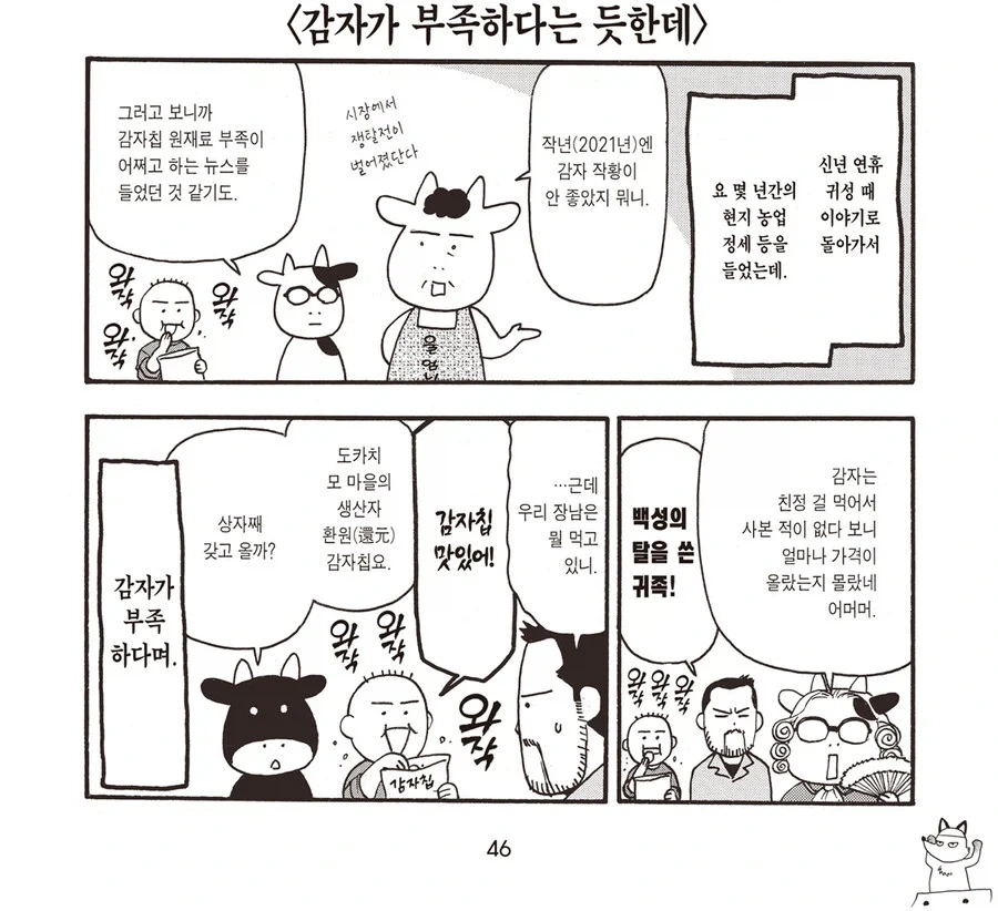 강연금 작가가 생산자 환원 식품을 싫어하는 이유 - 이미지 2