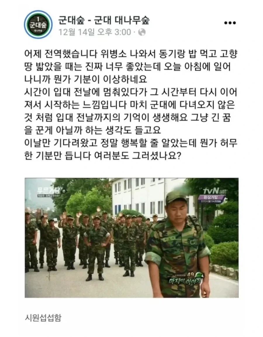생각보다 허무한 군대 전역후 기분