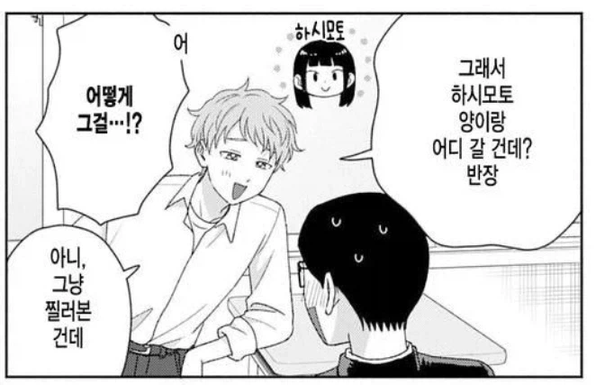 오타갸루) 보통 럽코 반친구들은 주인공에게 질투하는 역할인데