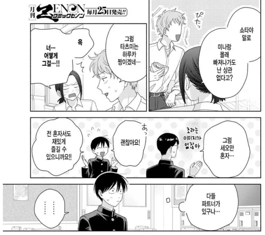 오타갸루) 보통 럽코 반친구들은 주인공에게 질투하는 역할인데 - 이미지 2