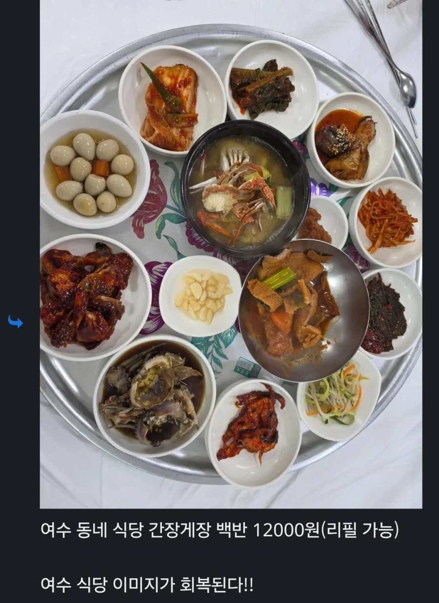 여수 간장게장 백반 12000원