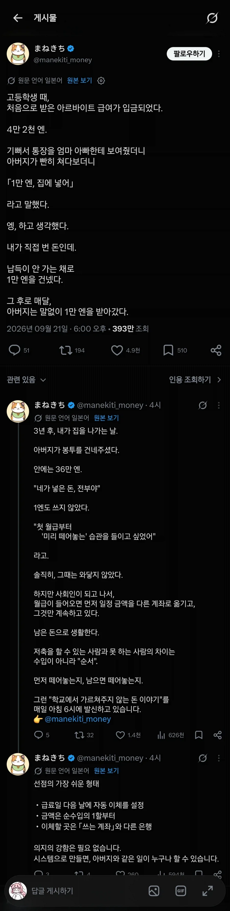 자식의 알바비를 매달 10만원씩 징수하는 아버지