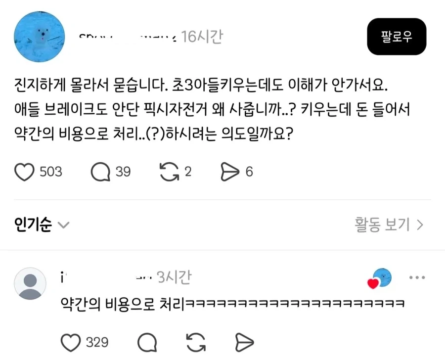 픽시 사주는 부모들의 심리가 궁금했던 사람