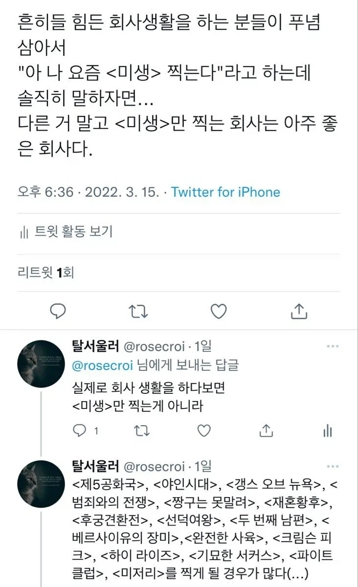 미생 방영 중에 자주 있었던 말