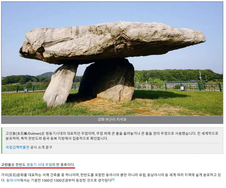 사람들이 착각하는 고인돌 시대 복식 - 이미지 2