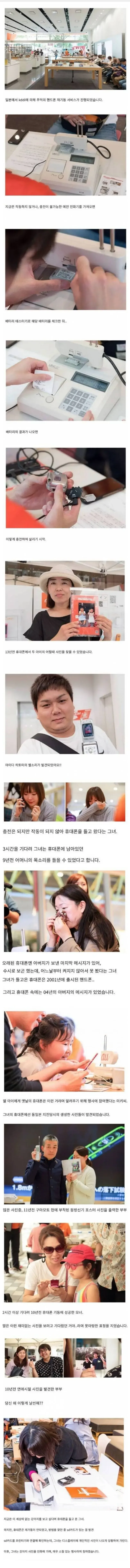 일본에 있다는 추억의 핸드폰 재가동 서비스