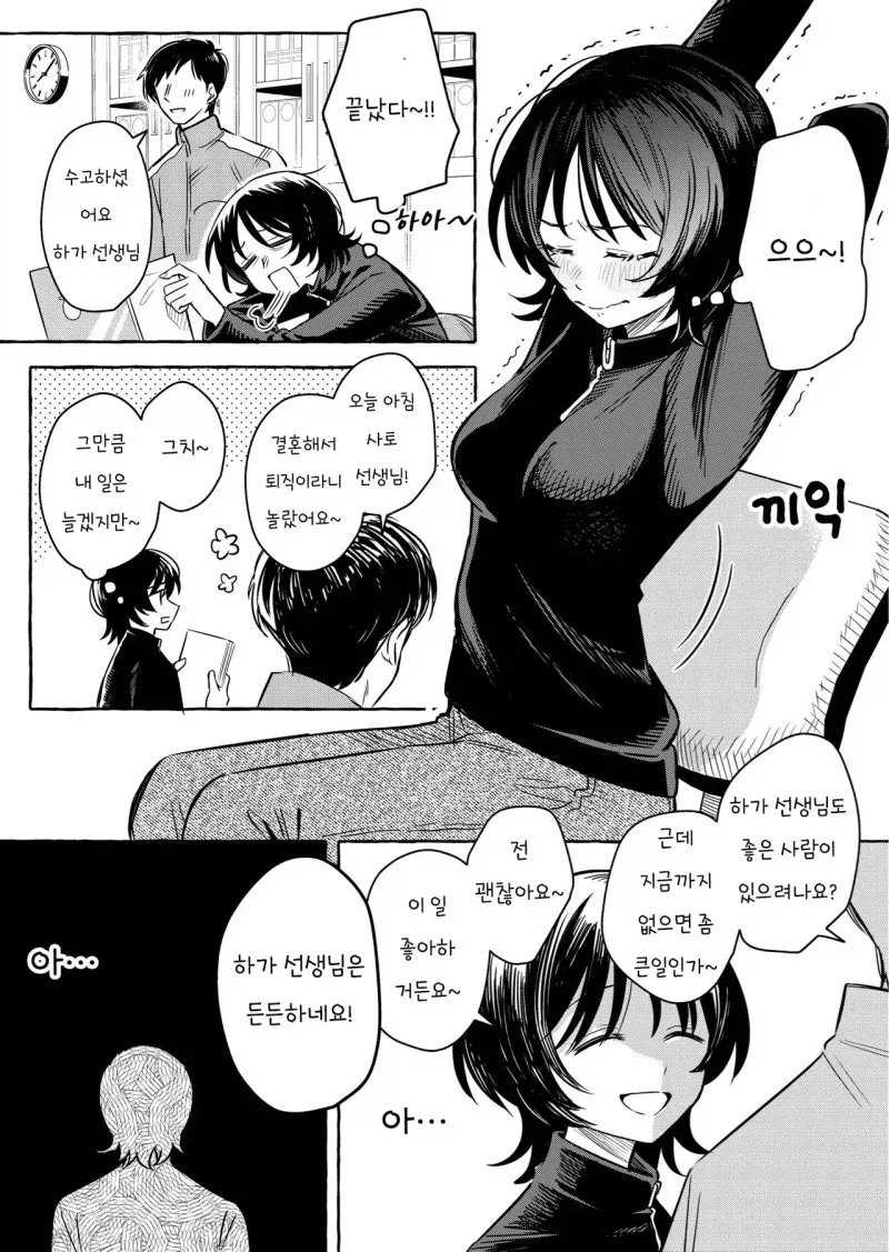 결혼못한 소꿉친구 - 이미지 4