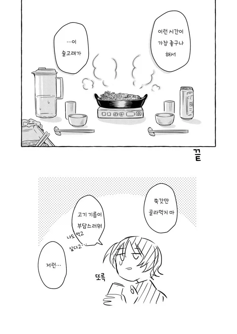 결혼못한 소꿉친구 - 이미지 9