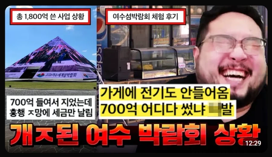 여수 섬 박람회 리뷰들 보다가 터졌네 ㅋㅋㅋ