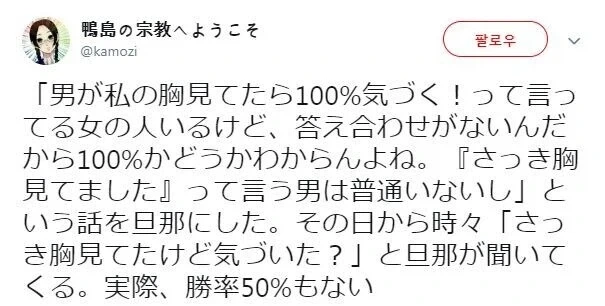 여자들은 자기 가슴 보는 시선 다 안다.jpg