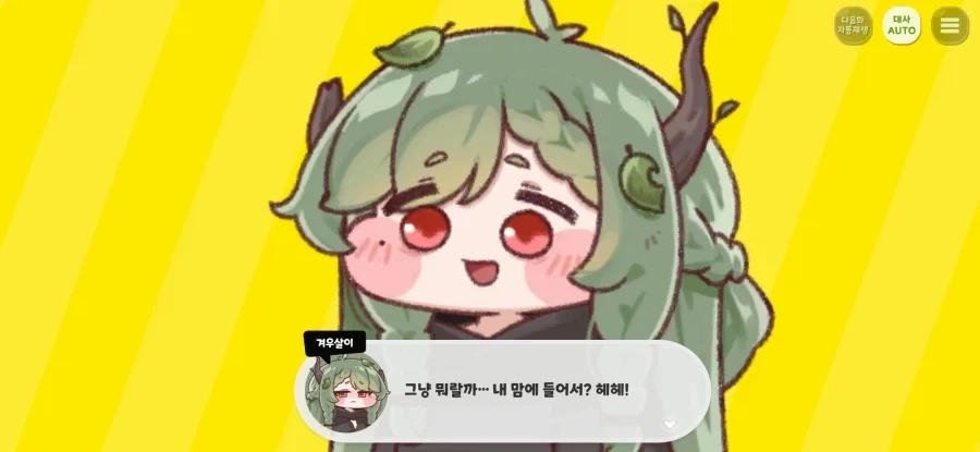 트릭컬)가장 두려운 존재는? - 이미지 4