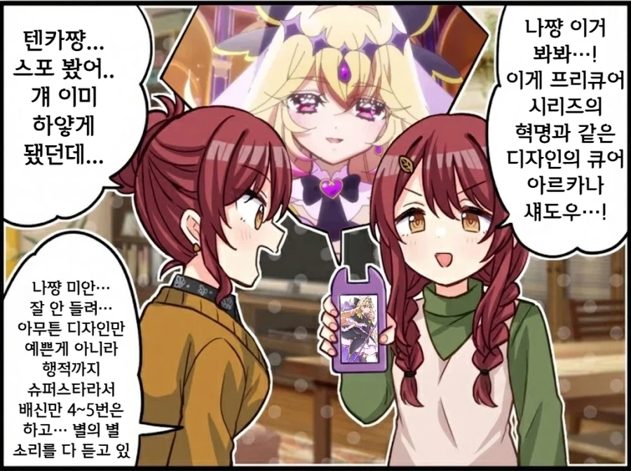 프리큐어)나쨩 이거봐 이게 바로 역대급 디자인이야