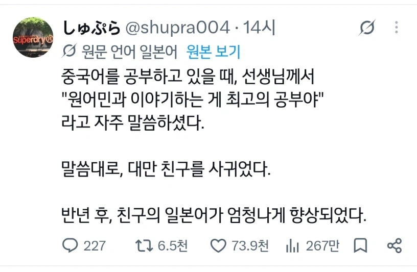 외국어를 배우기 위해서는 외국 친구를 사귀면 좋다