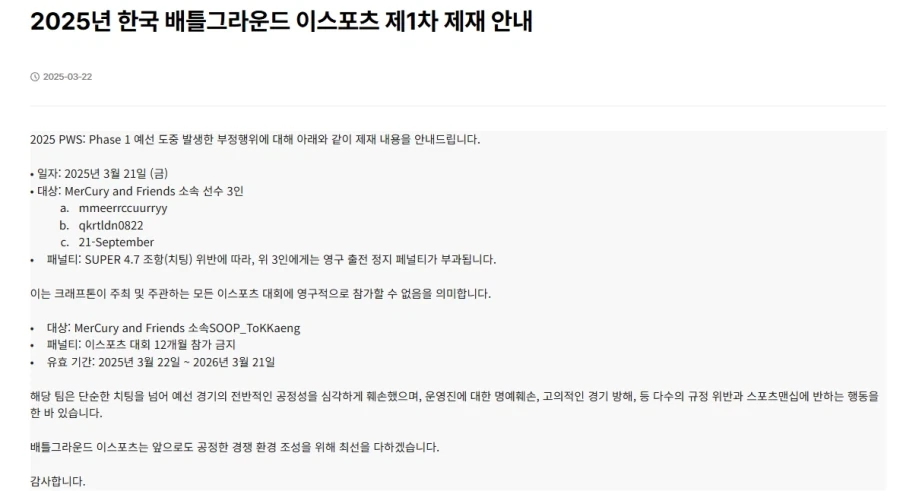 배그) 찾아보니 방플한 25년도에는 영구제명 ㅋㅋㅋ