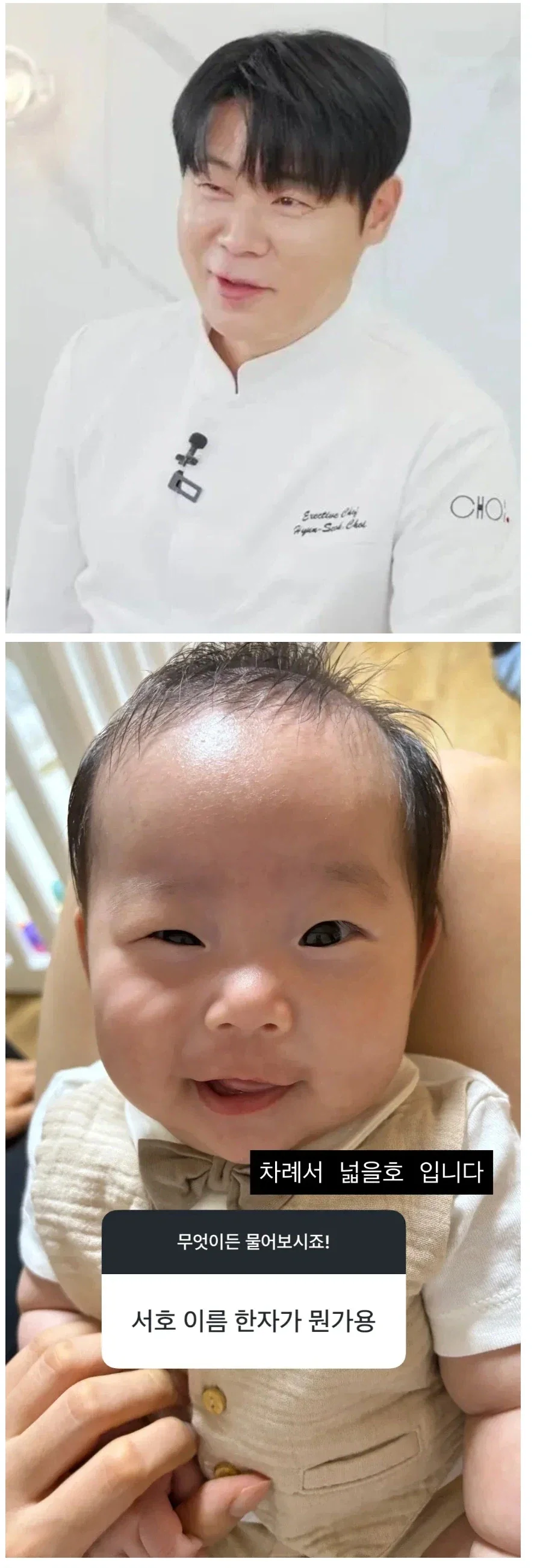 최현석 쉐프 손자.