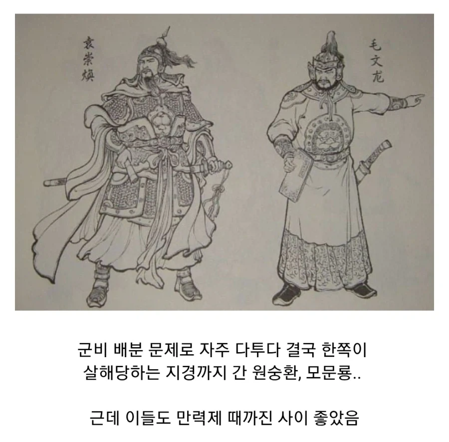 명나라가 멸망한 진짜 이유 - 이미지 15