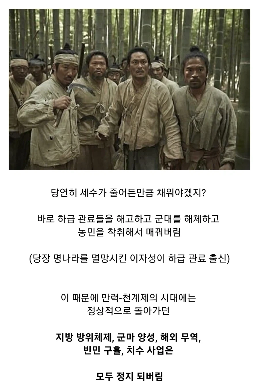 명나라가 멸망한 진짜 이유 - 이미지 17