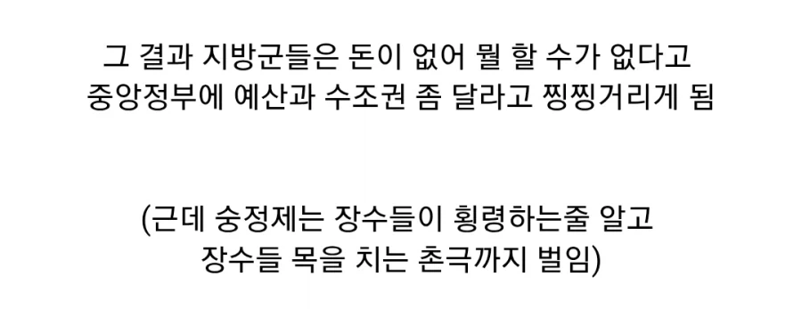 명나라가 멸망한 진짜 이유 - 이미지 18