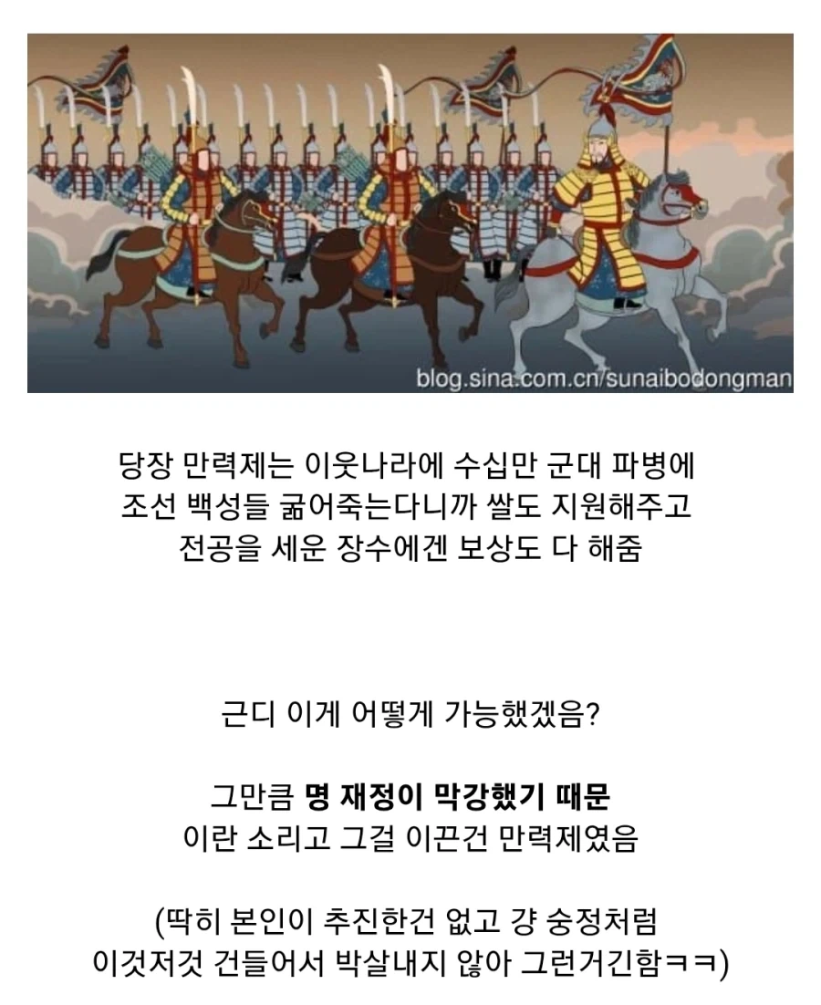 명나라가 멸망한 진짜 이유 - 이미지 20