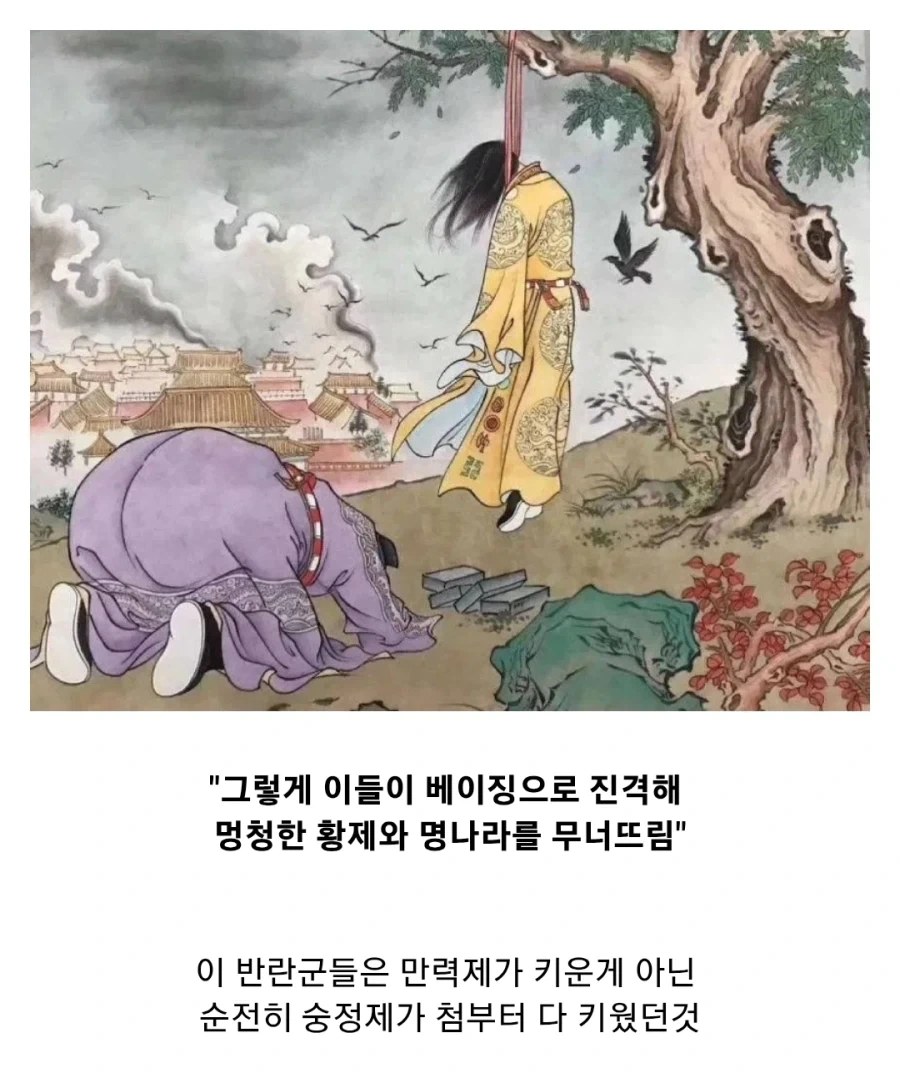 명나라가 멸망한 진짜 이유 - 이미지 23