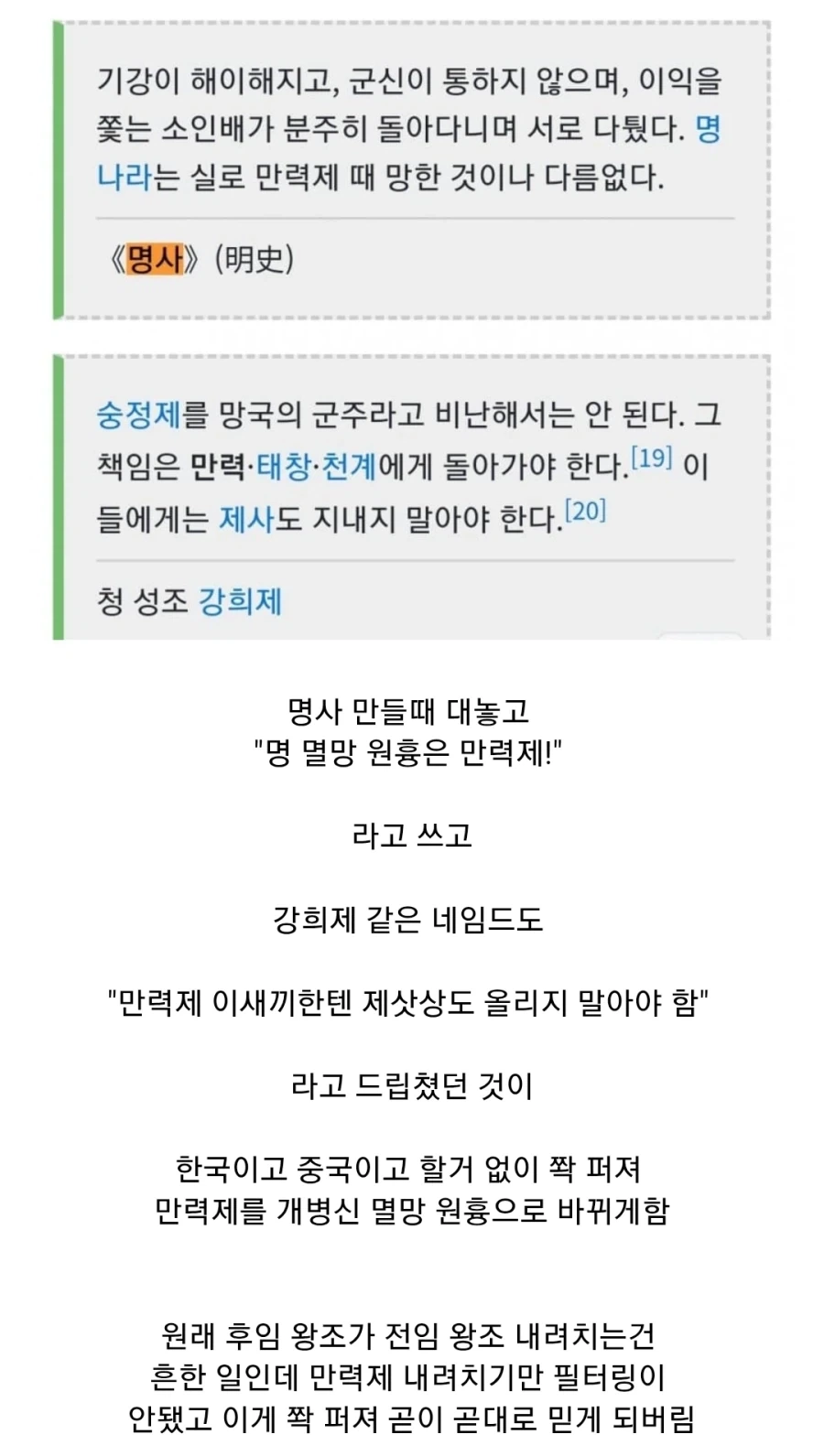 명나라가 멸망한 진짜 이유 - 이미지 26